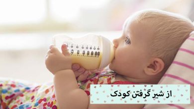 تصویر چه زمانی کودک را از شیر بگیریم؟ چگونه این کار را انجام دهیم؟