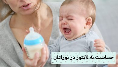 تصویر علائم عدم تحمل و حساسیت به لاکتوز در نوزادان + معرفی راه های درمان