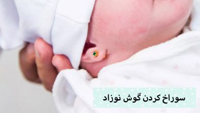تصویر مهم ترین نکات برای قبل و بعد سوراخ کردن گوش نوزاد